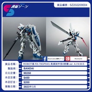 [23年3月預訂] ROBOT魂 RX-78 GP04G 高達試作型4號機 ver. A.I.N.M.E. THE ROBOT SPIRITS <SIDE MS> RX-78 GP04G GUNDAM