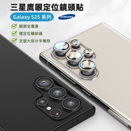 Integrated Positioning Lens Sticker Suitable For Samsung S26 Ultra S25 A57 A37 A56 A36 A26