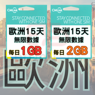 CMLink【15日無限數據】【每日1GB】歐洲 40+國家地區 4G/3G無限上網卡數據卡SIM咭 S13