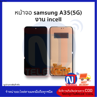 อะไหล่หน้าจอ ใช้สำหรับ samsung A35(5G) งาน incell จอSamsungA35 จอซัมซุงA35 จอมือถือ อะไหล่จอมือถือ