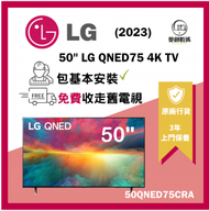 50QNED75CRA 50吋 LG QNED75 4K 智能電視