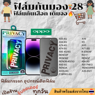 ฟิล์มกันมอง ฟิล์มกันเสือกOPPO RENO8-5G A78-4G A79-5G A55-4G A18 A17 A54-4G A78 5G A74-4-5G A16 A95 4