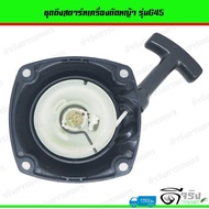 Starter Set Pull Range Cover G45 Lawn Mower Spare Parts G45