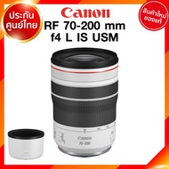 Canon RF 70-200 f4 L IS USM Lens เลนส์ กล้อง แคนนอน JIA ประกันศูนย์ 2 ปี เช็คก่อนสั่ง
