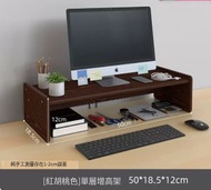 多功能電腦增高架【紅胡桃色】單層增高架】