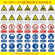 GB2894-2025New National Standard Safety Signage Warning Sign CDR Electronic version vector graphic m