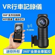 汽車行車記錄器 360度VR全景行車記錄儀 影像隱藏式wifi直連全方位拍攝 迷你車載dvr高清dashcam新款y41