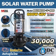 ปั๊มน้ำไดโว่มอเตอร์บัสเลสไฟโซล่าเซลล์ MTEC DC48/60/72V 800W รุ่น 80ZWQ30-7-800 ท่อส่ง 3 นิ้ว Solar W