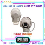 二手良品 出清優惠 wireless ip camera 360度 戶外攝影機