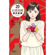 Urasawa Naoki eslite eslite
