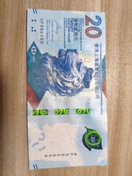 香港上海滙豐銀行 20 元紙幣