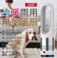 iHomey - 18吋冷暖兩用無葉風扇|原裝香港行貨 |安全可靠