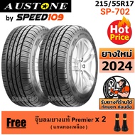 AUSTONE ยางรถยนต์ ขอบ 17 ขนาด 215/55R17 รุ่น SP-702 - 2 เส้น (ปี 2024)