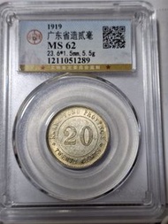 中華民國八年貳毫銀幣，公博ms62