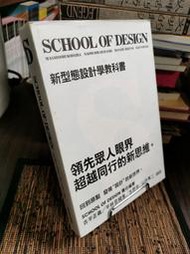 天母二手書店**設計學校－－新型態設計學教科書	三采文化	古平正義等編	2008/12/05