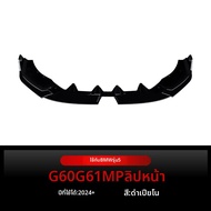 YIYUE | สปอยเลอร์หน้า M Sport MP สำหรับ BMW 5 Series i5 G60 G61
