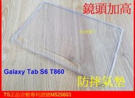★【專利空壓殼Galaxy Tab S6 T860】~ 防摔殼 氣墊殼 軟殼~用久不會霧白~鏡頭加高