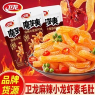 Weilong Konjac Snack | Spicy Mala Flavor | Crayfish Taste | Low Fat Healthy Snack Halal Food