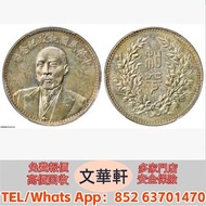 ♻️：段祺瑞像和平執政紀念幣 銀幣銀元，袁大頭袁世凱，中華民國三年壹圓，中華民國三年八年九年十年，孫中山中華民國開國紀念幣，孫大頭，帆船，小頭，江南省造，民國銀幣銀元，大清銀幣銀元，大清銀幣，光緒年造