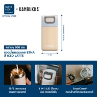 Kambukka ขวดน้ำสแตนเลส แก้วเก็บความเย็น ขวดน้ำเก็บอุณหภูมิ ETNA รุ่น 1101 ความจุ 300 ML. (10oz)