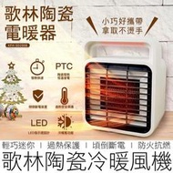 【24H出貨】(公司貨) Kolin 陶瓷電 暖 器 KFH-SD2008 電暖爐 暖風機 暖爐 歌林 家電