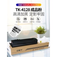 CET中恒適用京瓷2010碳粉 TK4128粉盒 2011墨粉 原裝品質碳粉