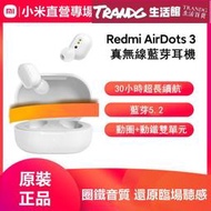 小米真無線藍芽耳機 原裝正品 Redmi AirDots3無線藍牙耳機紅米耳機小米官方旗艦店運動遊戲耳机
