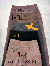 กางเกง 8 ส่วนผ้าโรเชฟ กระดุมปั้มขอบเหลี่ยม ซิปหน้า