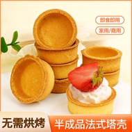 Tart Shell Egg Tart Shell French Mini Fruit Tart Skin Semi-finished Product Egg Tart Skin Commercial