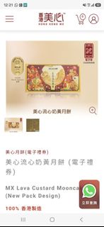 美心流心奶皇月餅現貨多盒