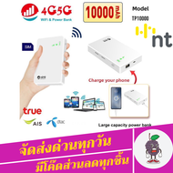 4G Pocket WiFi รองรับซิม NT ความเร็ว 300Mbps Powerbank 10000mah 4G MiFi 4G LTE Mobile Hotspotsใช้ได้