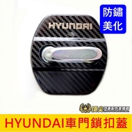 HYUNDAI [Custin Door Lock Cover] Custin Elantra SantaFe Stopper Interior Card Dream Buckle Protectiv
