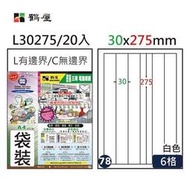 鶴屋 - #078 L30275 白 6格 20入 三用標籤30×275mm