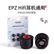 Suitable for EPZ G10/20/30/P50/40/Q1Pro/K9 Universal Earphone Case In-Ear Filter Memory Foam Hifi Ea