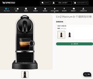 99% new Nespresso CitiZ Platinum D 不鏽鋼咖啡機 有盒 用左一次 好新淨