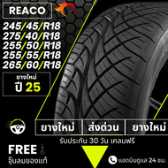 245/45R18  255/50R18  275/40R18  255/55R18  265/60R18 ยางรถยนต์ขอบ18 (REACOเรคโค่) ผลิตปี2025 (ราคาต