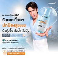 Dr.PONG รวมกันแดด 2 สูตร! H20 กันแดดสูตรชุ่มชื้น และ BLUE กันแดดสูตรผิวไบรท์