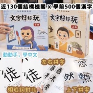 現貨 文字好好玩-上下冊