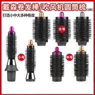 High Quality Suitable for dyson dyson Hair Dryer Airwrap HS01/HS05 Styling Device Curling Iron Cylin