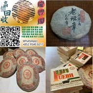 收普洱茶餅 老班章等