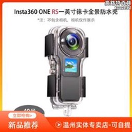 Insta360 one RS一英寸萊卡全景運動相機防水殼oners保護殼潛水殼