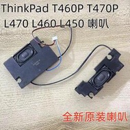 聯想/ThinkPad T460P T470P L470 L460 L450內置喇叭 揚聲器音箱滿300出貨