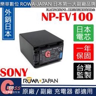 吉老闆 ROWA SONY FV100 電池 AX40 PJ675 CX900 CX450 Z90 X70 AXP55