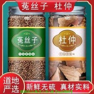 【現貨可開發票】菟絲子杜仲茶的功效杜仲葉兔絲子中藥材正品另售沙苑子枸杞茶袋泡