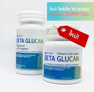 Beta glucan เบต้ากลูแคน BIO STAR [ มี B-13-16 ปริมาณ 376.5 มก.] 30 แคปซูล