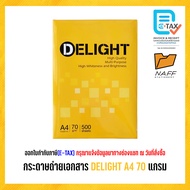 กระดาษ กระดาษถ่ายเอกสาร DELIGHT A4 70 แกรม (500 แผ่น/รีม)