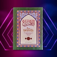 Al Iqna' Meaning of Islamic Boarding School - Iqna Fii Hilli Alfadzi Abi Syuja'