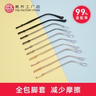 Glasses accessories All-Inclusive Glasses Leg Glasses Foot Replacement Myopia Eyes Detachable Single