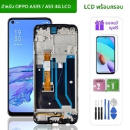 CPH2127แสดงผล65 "พรีเมี่ยม CPH2131สำหรับ A53 OPPO จอแอลซีดี4G ทัชสกรีนดิจิไทเซอร์ประกอบสำหรับ OPPO A