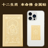 Foot 999 Eight Patronus Yellow Mobile Phone Stickers Benming Zodiac Peace Card Stickers Drainage Sma